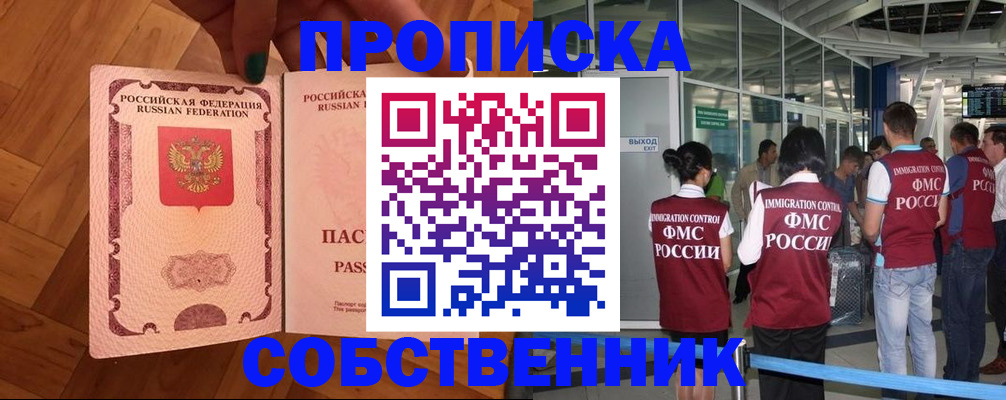 временная прописка в Хотьково