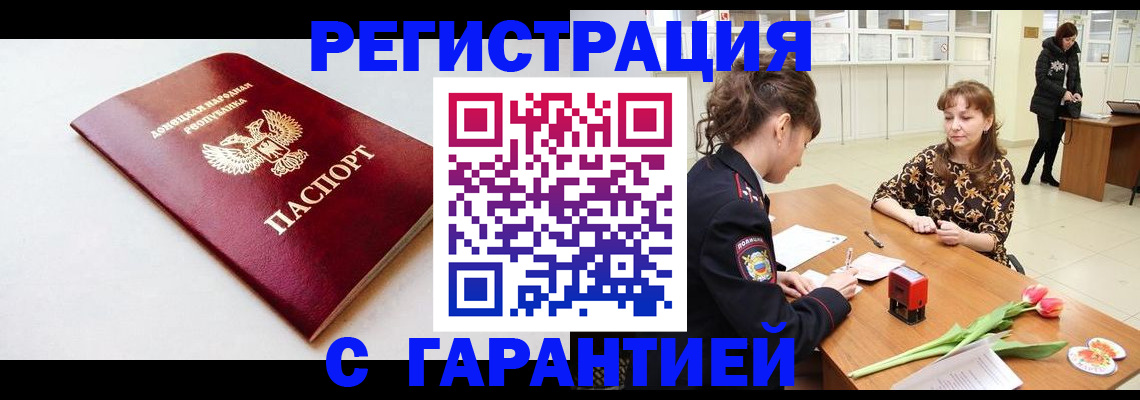 прописка в Хотьково