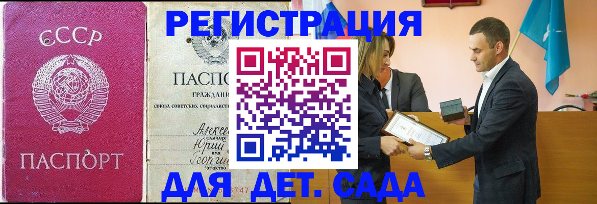 прописка ребенка в Хотьково