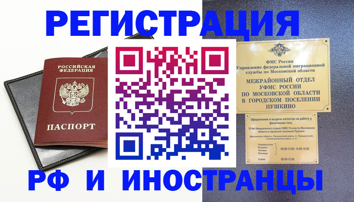 прописка в квартире в Хотьково