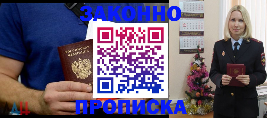 временная регистрация для всех в Хотьково