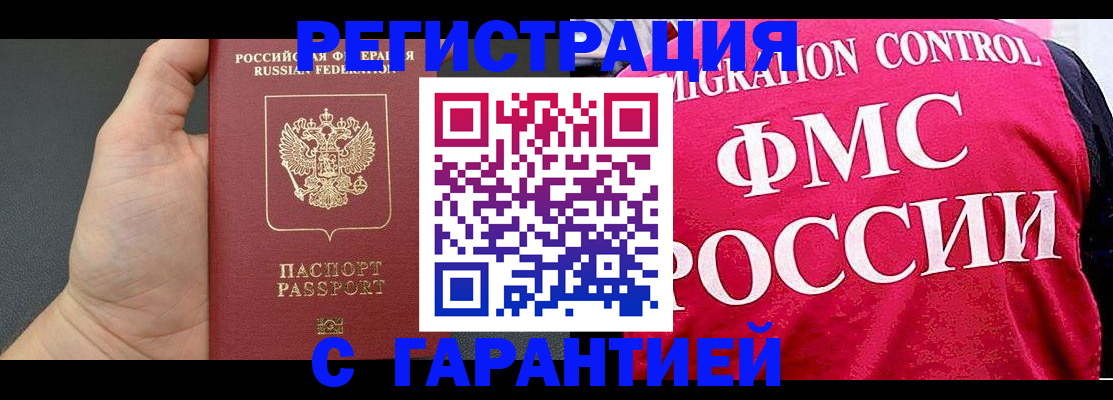 временная регистрация 2025 в Хотьково