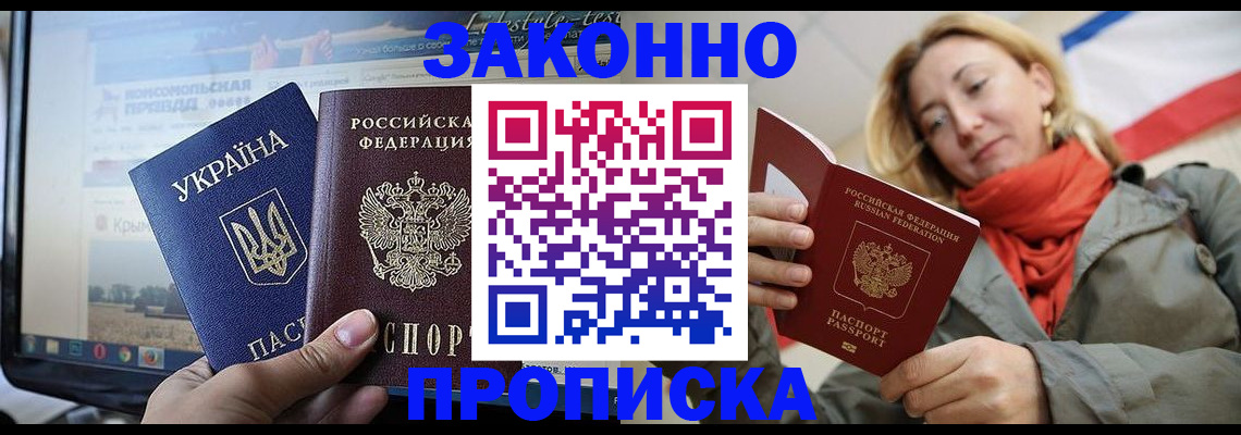 временная регистрация для всех в Хотьково